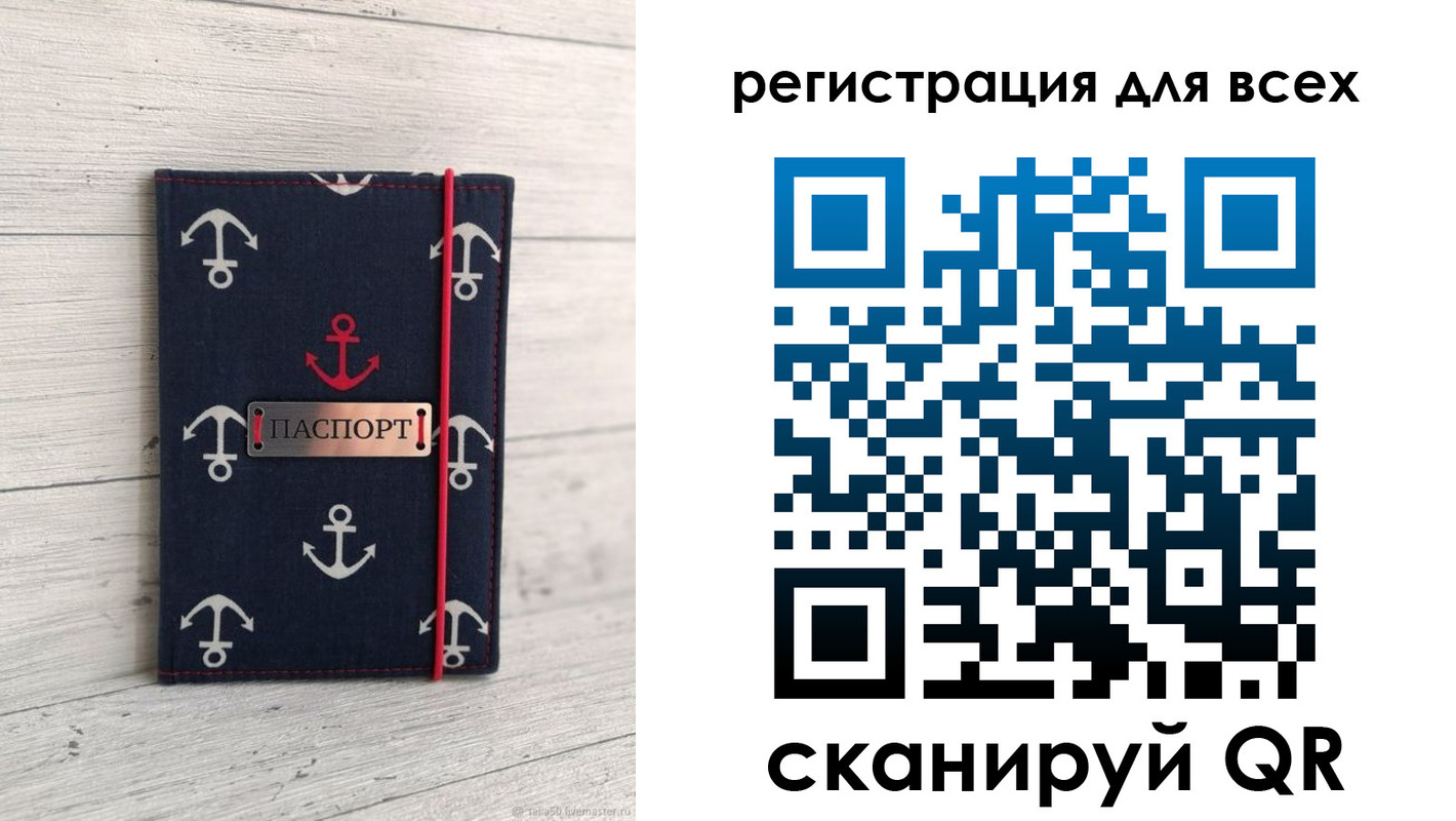 временная регистрация законно в Саратове