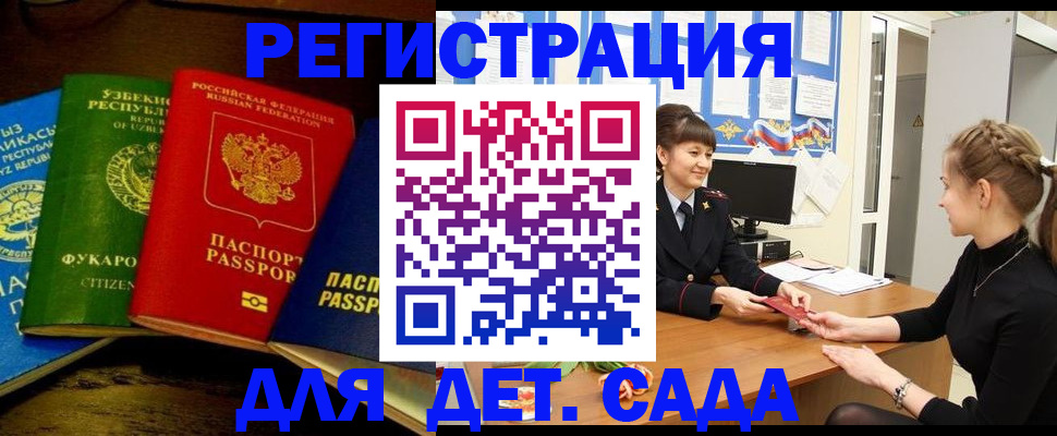 купить прописку в Саратове