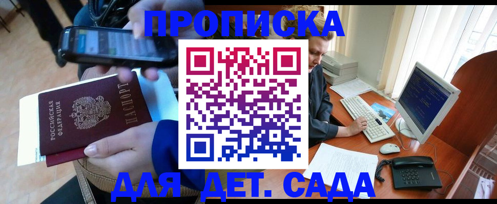 прописка паспорт в Саратове