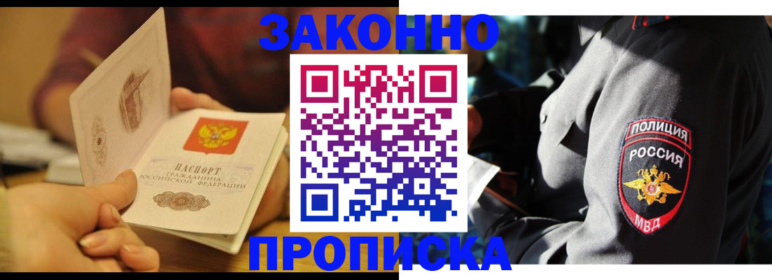 прописка от собственника в Саратове