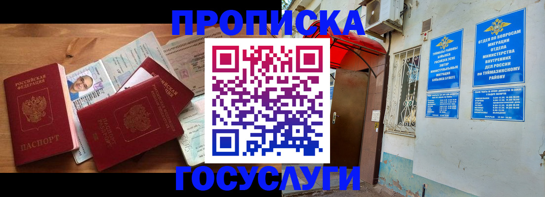 временная регистрация госуслуги в Саратове
