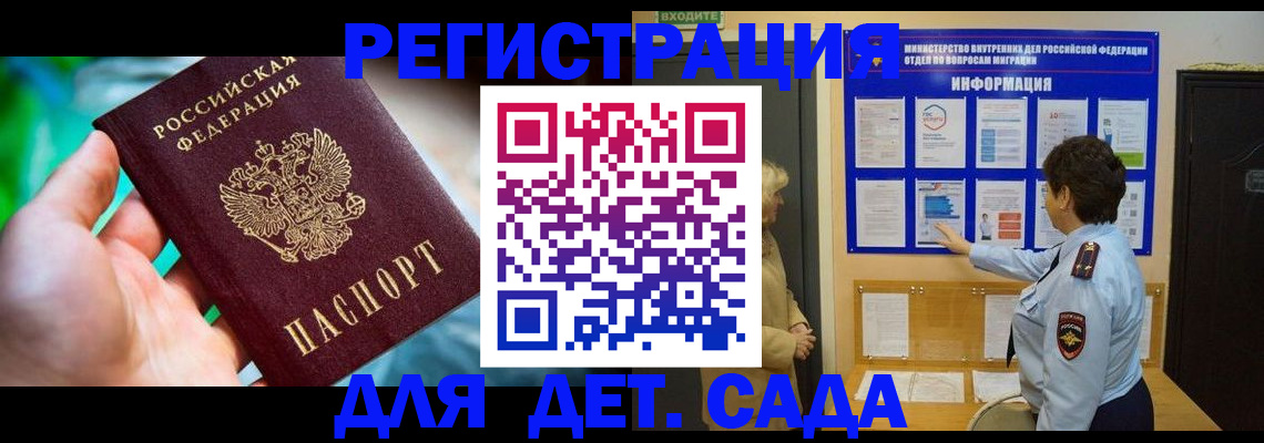 прописка 2025 в Саратове