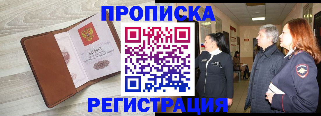 временная регистрация в Саратове